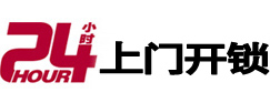 山东24小时锁行